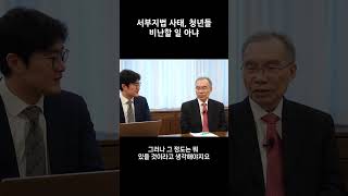 김진홍 목사 “서부지법 사태, 청년들 비난할 일 아냐”