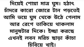 এক হৃদয়স্পর্শী সত্যঘটনার🥀এক_শহর_ভালোবাসা গল্প ২৬পর্ব 🥀Heart  emotional story in Bangla