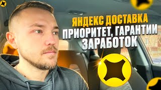 ЯНДЕКС ПРО ДОСТАВКА - РАБОТА НА АВТОМОБИЛЕ | Приоритет, гарантии, заработок