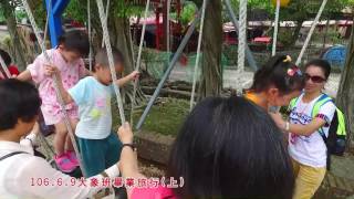 106.6.9吉林國小幼兒園105年大象班畢業旅行(上)-淡江農場