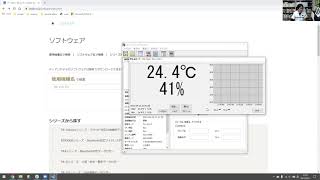 建築士・ 環境実験_機器の使い方_温湿度センサとグラフ化_v01