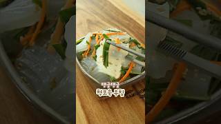 청포묵무침 | 탱글탱글 맛있는 #레시피 #koreanfood #맛보장 #간단요리 #yummy