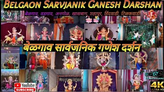 75+ Ganesh|Belgaum Ganesh Darshan 2023|Belgaum Ganesh Utsav|Ganesh Visarjan|Belgaum Ganpati Darshan|