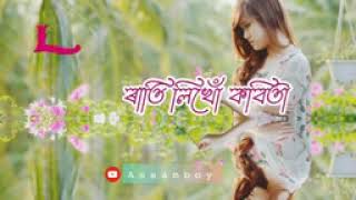 Assamese Video morom asotiya koi love story 😍🥰🥰🥰