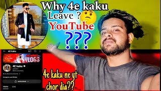 Why 4e kaku Leave YouTube?🤔 ||Not Your Sheraz|| 4e kaku ne yt Q Chora?? @4ekaku @hashmi5