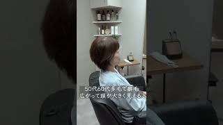 60代くせ毛多毛広がる髪質をコンパクトなショートボブにカット！