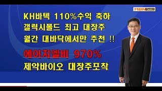 [대장주발굴의달인박병주](19.11.19)한국증시 큰 기회가 오고 있다  대바닥권에서  KH바텍을 능가할 종목 발굴 비법공개