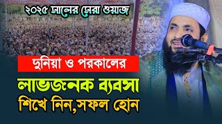 দুনিয়া পরকালের ব্যাবসায় সফল হওয়ার উপায় | মুফতি আবু হুরায়রা আতহারী | mufti abu huraira athari