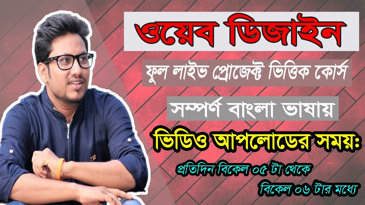 Web Design Bangla Tutorial Part 01 Project Overview Youtube
