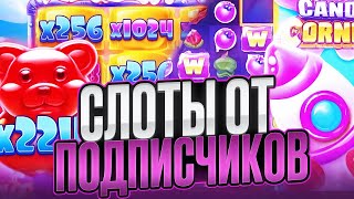 ИГРАЮ В СЛОТЫ ОТ ПОДПИСЧИКОВ!! БОНУС БАЙ НА 20 СЛОТОВ🔥🔥