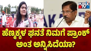 Rashmi Samant: ನಮ್ಮ ಹೆಣ್ಮಕ್ಕಳ ಘನತೆ ನಿಮಗೆ ಪ್ರಾಂಕ್ ಅಂತ ಅನ್ನಿಸಿದೆಯಾ? | Public TV