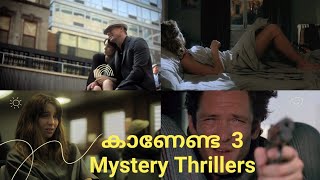 തീർച്ചയായും കണ്ടിരിക്കേണ്ട 3 Mystery Thrillers | Must-watch Mystery Thrillers