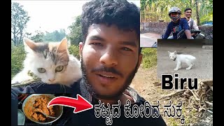 ಎಂಕ್ಲೆನ ಫ್ಯಾಮಿಲಿಗ್ ಪೊಸ ಮೆಂಬರ್ || ಕಟ್ಟದ ಕೋರಿದ ಸುಕ್ಕ ||ಲಾಸ್ಟ್ ದಿನ ಕೋರಿದ ಕಟ್ಟ 2023 Mani ||