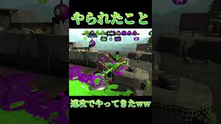 【Splatoon2】やられたこと面白そうだったのでやってきた！！【#スプラトゥーン3 #スプラ3 #shorts #Sanmomiji #散紅葉 】