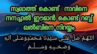 നമുക്ക് കൂടെ ചൊല്ലാം1000 സ്വലാത്ത് /1000 സ്വലാത്ത്  ലിങ്ക് പരമാവധി ആളുകളിലേക്ക് അയച്ചുകൊടുക്കുക‼️