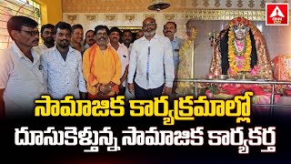 సామాజిక కార్యక్రమాల్లో దూసుకెళ్తున్న సామాజిక కార్యకర్త | Mudupu Mounish Reddy | ANN Telugu