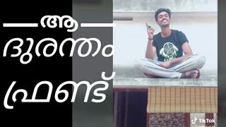 എല്ലാ കൂട്ടത്തിലും കാണും ഇതുപോലെ ഒരണ്ണം ! | tik tok |