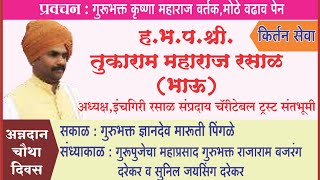 ह.भ.प. # तुकाराम महाराज रसाळ | श्री गुरुपुजे निमित्त अखंड हरिनाम सप्ताह परकंदी 2025