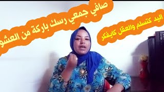 تحديات غادي تحقق ليك التوفير 💯عتمدي هذ الطريقة وشوفي النتيجة ديال الاقتصاد 🏅🏅🏅