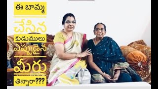 సజ్జ కుడుములు | Sajja Kudumulu in telugu by Bhamas kitchen