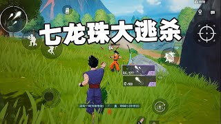 老撕鸡：试玩PUBG MOBILE七龙珠模式，比和平精英好玩多啦！