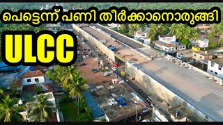 NH66 KASARAGOD/പെട്ടെന്ന് പണി തീർക്കാനൊരുങ്ങി ulcc /MOGRAL PUTHUR TO KUMBLA UPDATE#nh66kasaragod