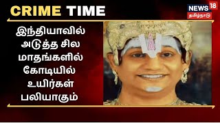 Crime Time | இன்றைய க்ரைம் டைம் - News18 Tamil Nadu | Mon June 07 2021