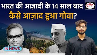 How Goa became part of India and liberation movement of Goa - IN NEWS I Drishti IAS