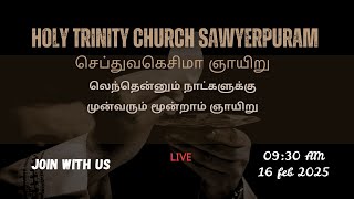 லெந்தென்னும் நாட்களுக்குமுன்வரும் மூன்றாம் ஞாயிறு (16.02.2025) @ 09.30 AM