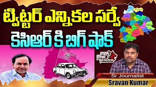 Twitter Survey On Telenagna Politics | CM KCR | Telangana Elections 2024| Sr Journalist Sravan Kumar