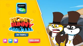 ஹனி பன்னி வேர்ல்ட் டூர் சவால் | Honey Bunny Ka Jholmaal | Full Episode in Tamil |Videos For Kids |HB