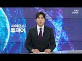 다시보기 2월 18일 화 오후 사이언스 투데이 ytn 사이언스