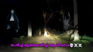 ☠️💀രാത്രി 10 മണി കഴിഞ്ഞാൽ ഇതിലെ പേടിയോടെ അല്ലാതെ പോകാൻ കഴിയില്ല👽#trending