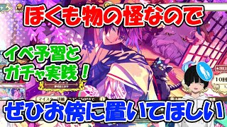 【ゆめくろ】タマユラくんガチャ！物の怪のようなオタクなので優しくされたい！（物の怪よもやま噺）【ガチャ実践】