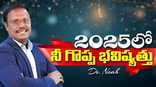 #Eveningdevotion | సాయంకాల ఆరాధన | #live | 28-12-2024 | Dr. Noah