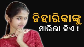 ନର୍ସଙ୍କୁ ହତ୍ୟା ଅଖା ଭିତରୁ ମୃତ ଦେହ ଉଦ୍ଧାର , ଜଗତସିଂପୁର ବିଲୁଆଖାଇ ନଦୀପଠାରୁ ଉଦ୍ଧାର ||Knews Odisha