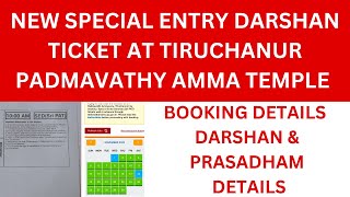 NEW  SPECIAL ENTRY DARSHAN @ TIRUCHANUR ALAMELU MANGAPURAM PADMAVATHI AMMAVARI TEMPLE FULL DETAILS