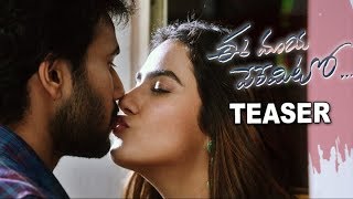 Ee Maya Peremito Teaser | Vijay | Kavya | Latest Telugu Movie Teasers 2018