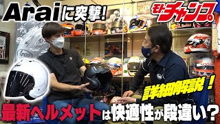 最新ヘルメットの快適性を徹底解説！