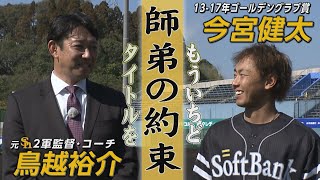 ホークスNEWS★今宮健太「約束します」【スポーツCUBE】（2023/2/18.OA）｜テレビ西日本