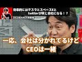 テスラの躍進は…日本経済最大の危機！？対策を打たなければ●●●の崩壊はもう間近です…【切り抜き ホリエモン 堀江貴文 ev イーロン・マスク 夏野剛 後藤達也 トヨタ】