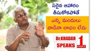 Khadars Voice-Let Food Be Your Medicine || ఆహారమే ఔషధం