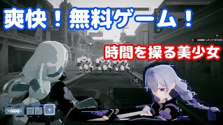 時間を操る超能力美少女が戦う無料アクションシューティングが楽しすぎた！【TheDawn】#1