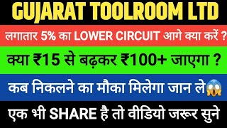 Gujarat Toolroom ltd Share latest News Today Target Analysis | GUJTLRM Stock Hold or Sell ?