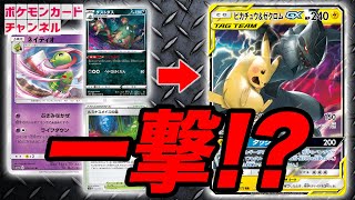 コイン表で一撃！？ピカチュウ\u0026ゼクロムGX vs  ネイティオダストダス【ポケカ対戦】