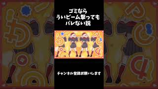 【しぐれうい】ゴミならういビームうってもバレない説　#しぐれうい #うい麦畑でつかまえて #ナナホシ管弦楽団 #vtuber #歌ってみた