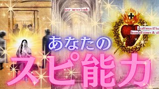 あなたのスピ能力は？🙄全選択肢でまさかの…😳とんでもないシンクロ起きちまいました✨