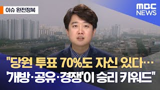 [이슈 완전정복] \