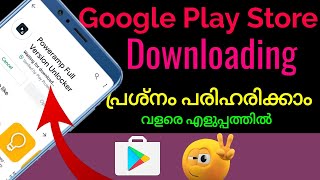 Google Play Store ൽ ആപ്പുകൾ ഡൗൺലോഡ് ആവാത്ത പ്രശ്നം എങ്ങനെ പരിഹരിക്കാം?