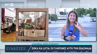 Μέσα Σεπτεμβρίου το \